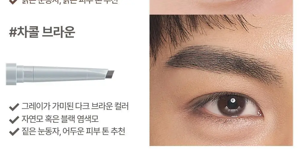 [내추럴브로우]정샘물 맨 24아워 브로우 빌더 0.25g 2종 상세페이지 18